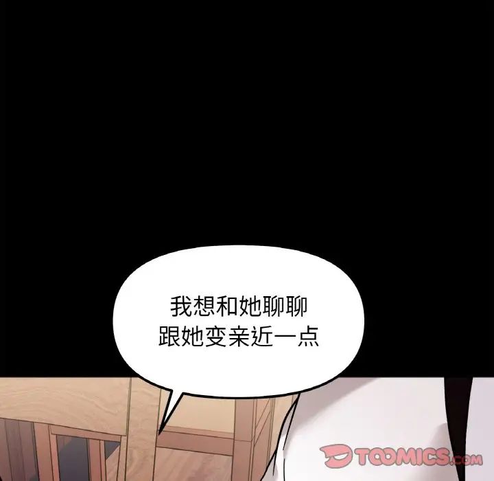 《她才不是我姐姐》漫画 第13話