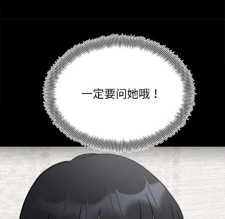 《她才不是我姐姐》漫画 第13話