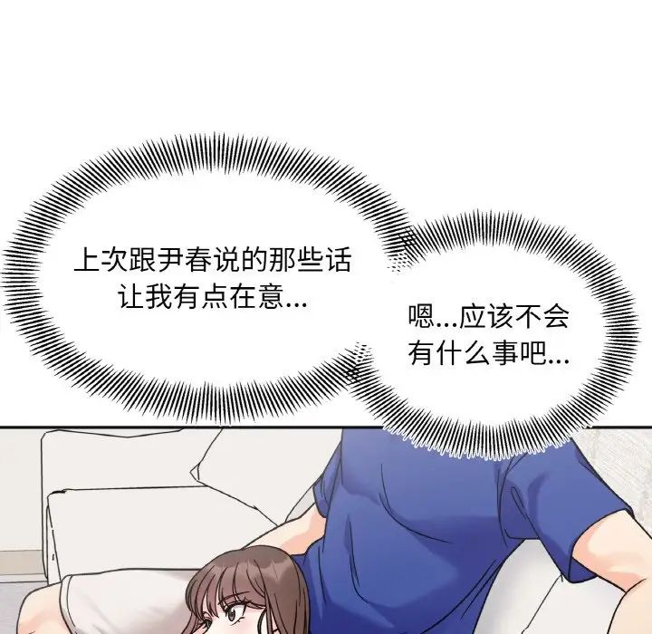 《她才不是我姐姐》漫画 第13話