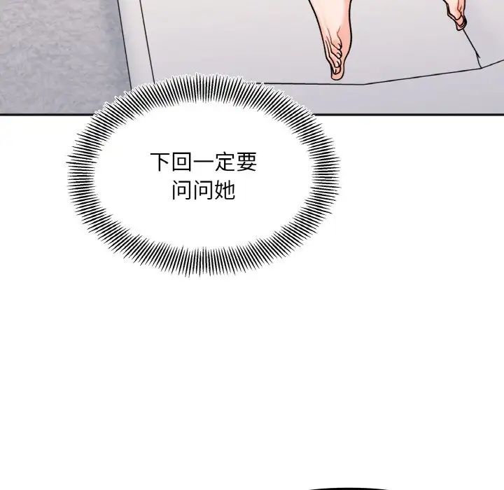 《她才不是我姐姐》漫画 第13話
