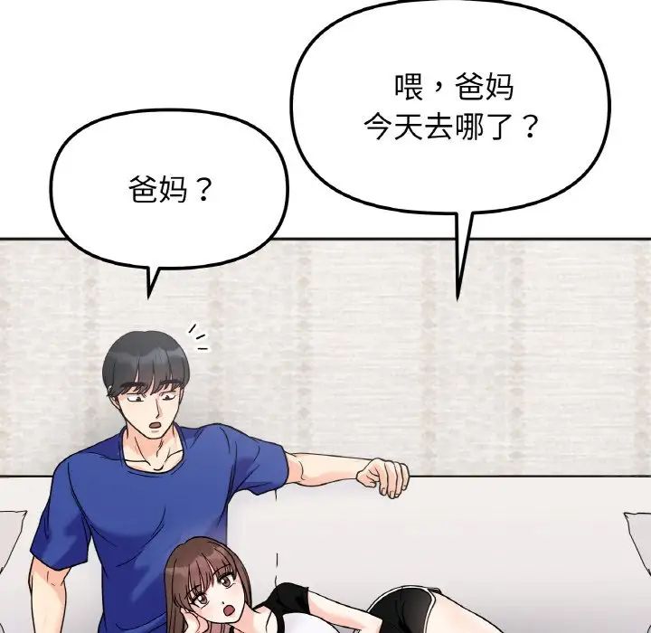《她才不是我姐姐》漫画 第13話