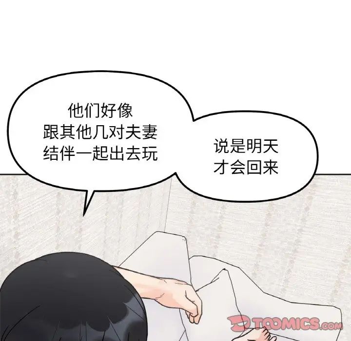 《她才不是我姐姐》漫画 第13話