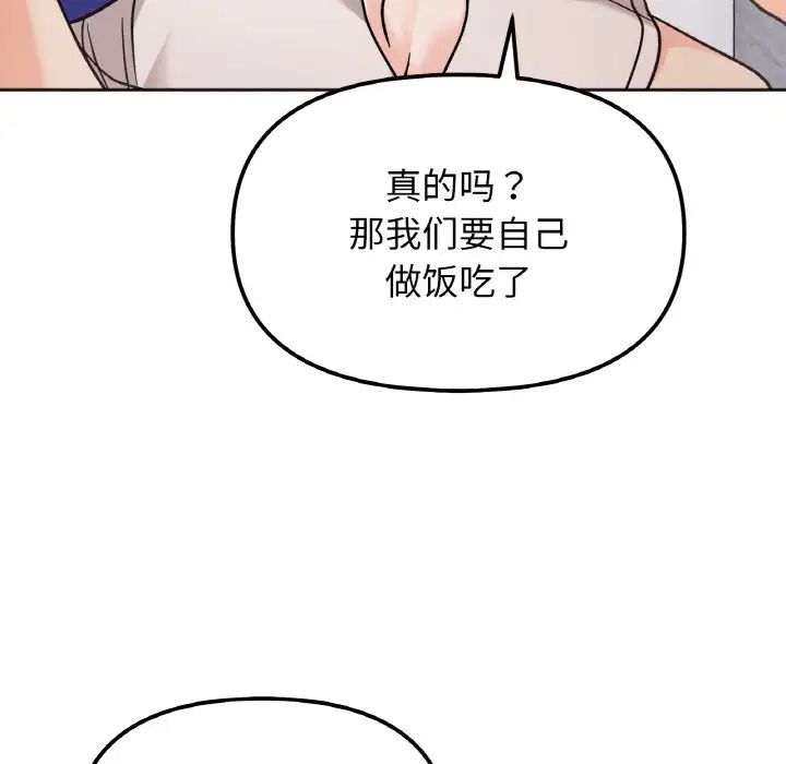 《她才不是我姐姐》漫画 第13話
