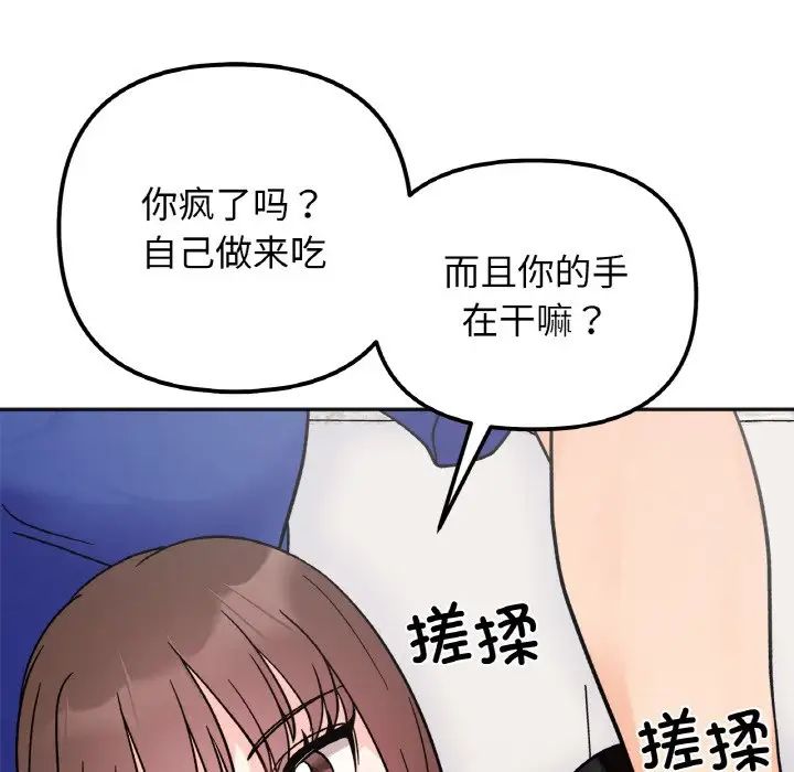 《她才不是我姐姐》漫画 第13話