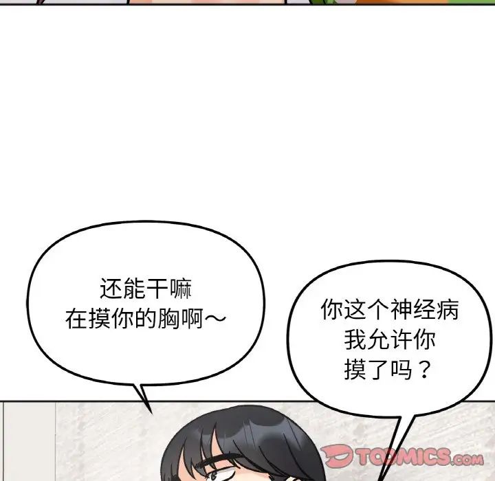 《她才不是我姐姐》漫画 第13話