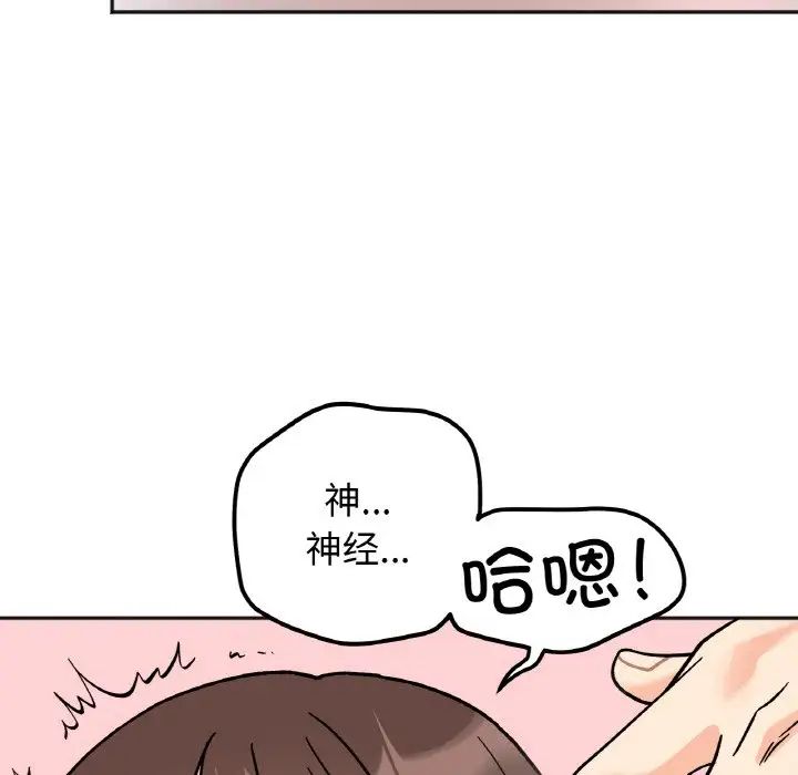 《她才不是我姐姐》漫画 第13話