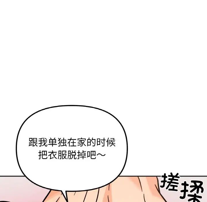 《她才不是我姐姐》漫画 第13話