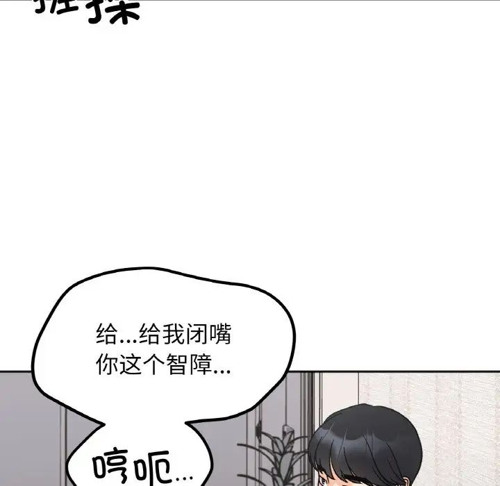 《她才不是我姐姐》漫画 第13話