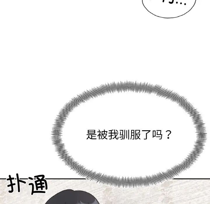 《她才不是我姐姐》漫画 第13話