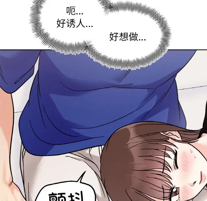 《她才不是我姐姐》漫画 第13話