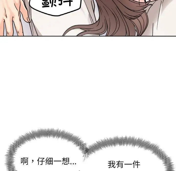 《她才不是我姐姐》漫画 第13話