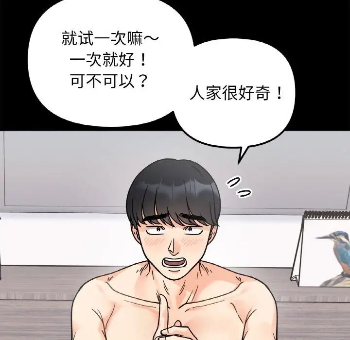 《她才不是我姐姐》漫画 第13話