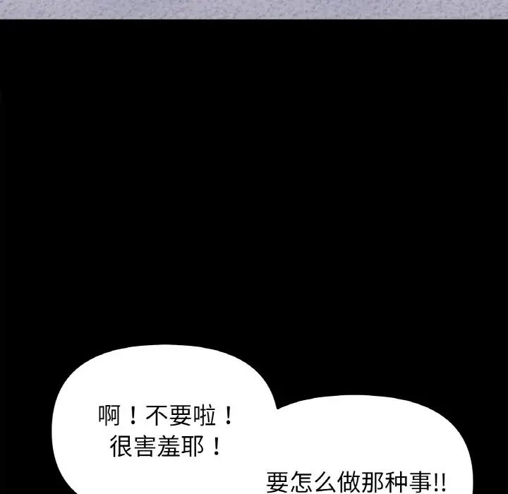 《她才不是我姐姐》漫画 第13話