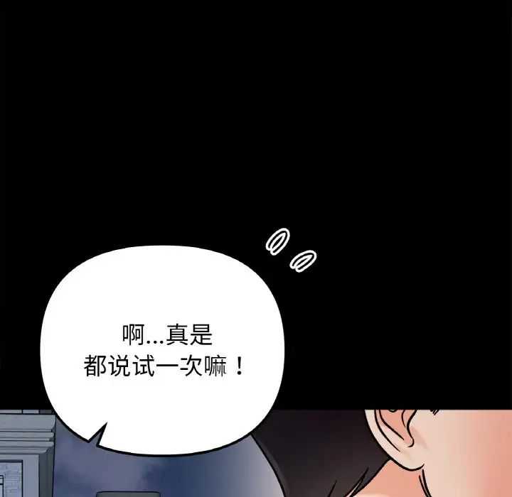 《她才不是我姐姐》漫画 第13話
