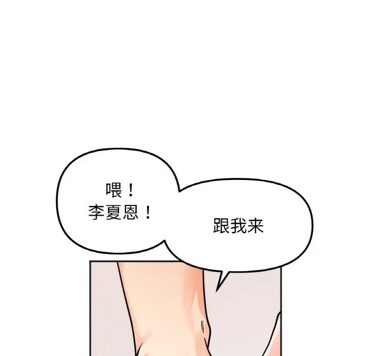 《她才不是我姐姐》漫画 第13話
