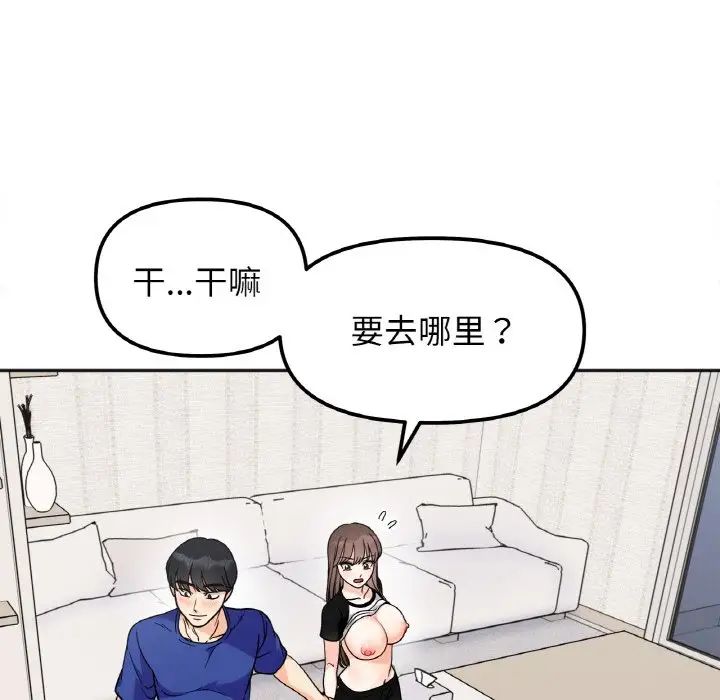 《她才不是我姐姐》漫画 第13話