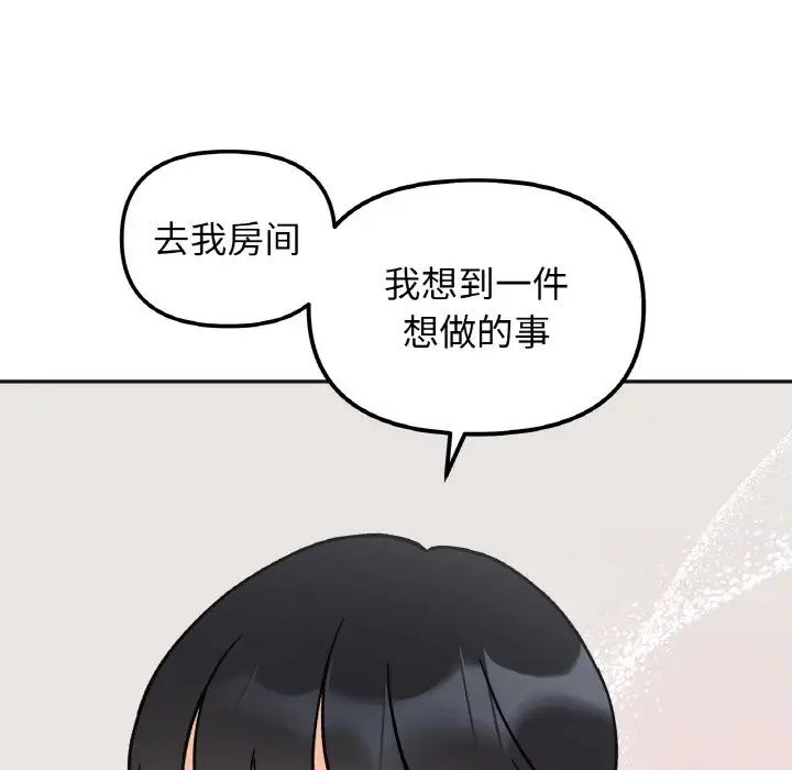 《她才不是我姐姐》漫画 第13話