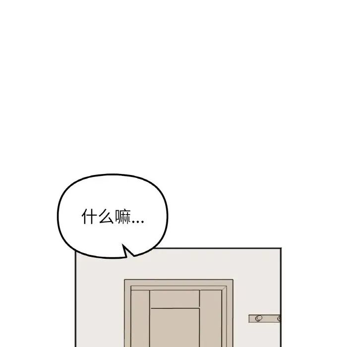 《她才不是我姐姐》漫画 第13話