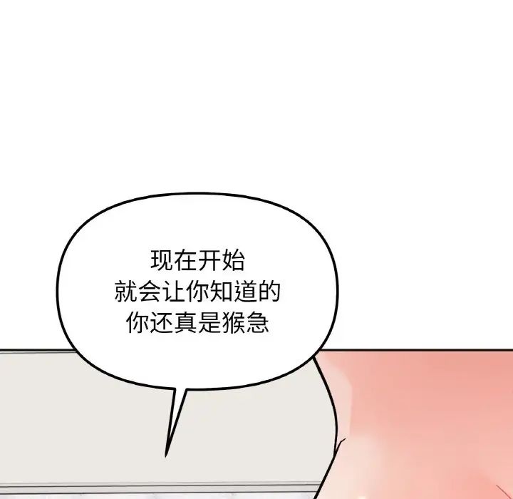 《她才不是我姐姐》漫画 第13話