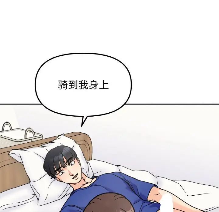 《她才不是我姐姐》漫画 第13話