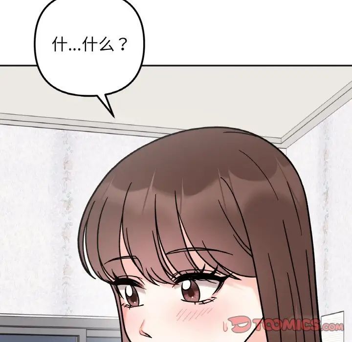 《她才不是我姐姐》漫画 第13話