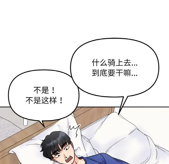 《她才不是我姐姐》漫画 第13話