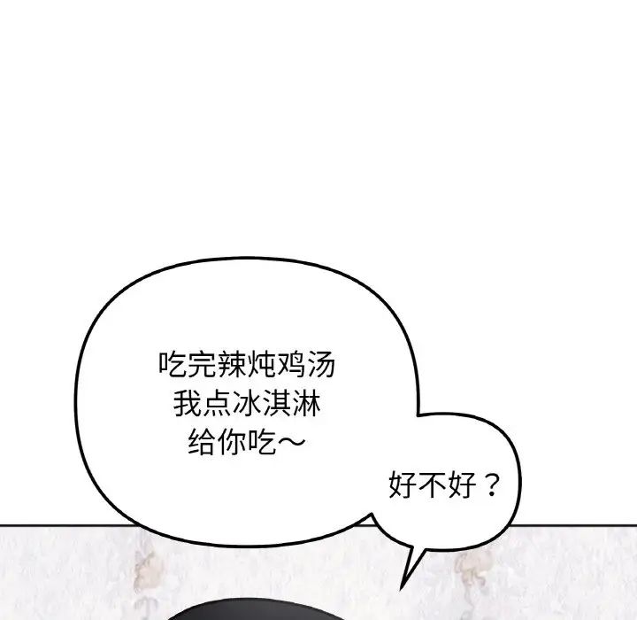 《她才不是我姐姐》漫画 第13話