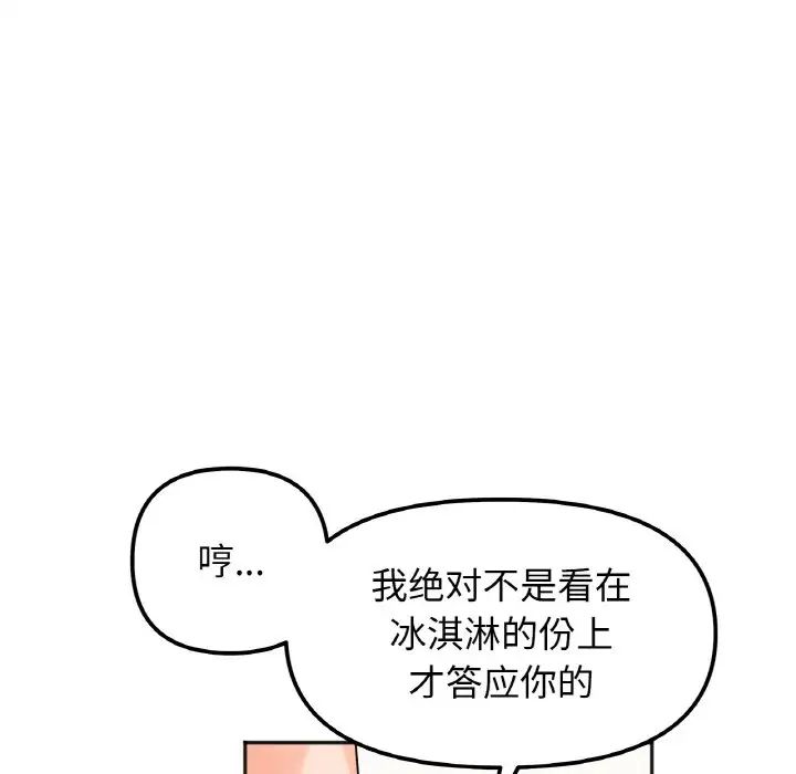 《她才不是我姐姐》漫画 第13話