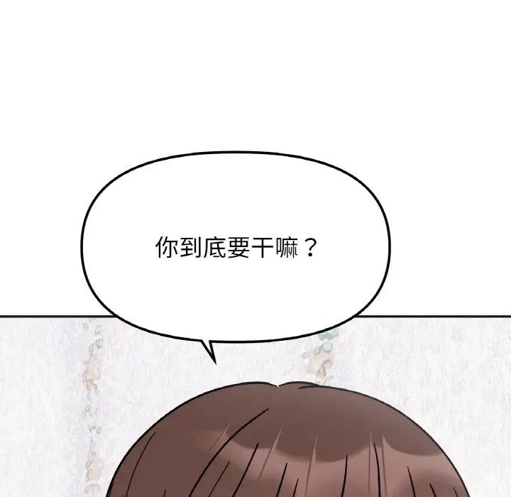 《她才不是我姐姐》漫画 第13話