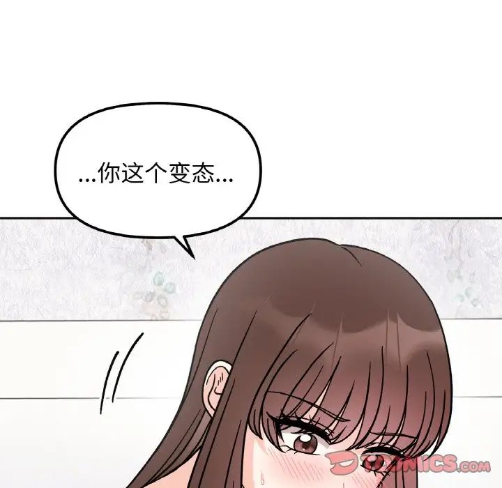 《她才不是我姐姐》漫画 第13話