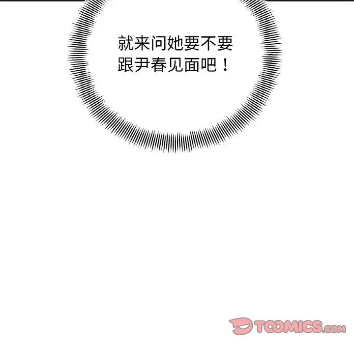 《她才不是我姐姐》漫画 第13話