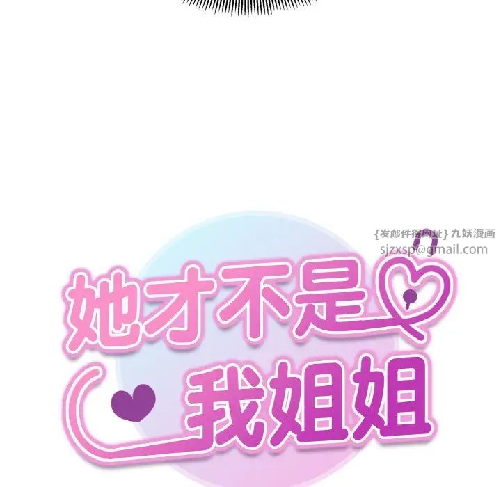《她才不是我姐姐》漫画 第14話