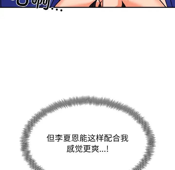 《她才不是我姐姐》漫画 第14話