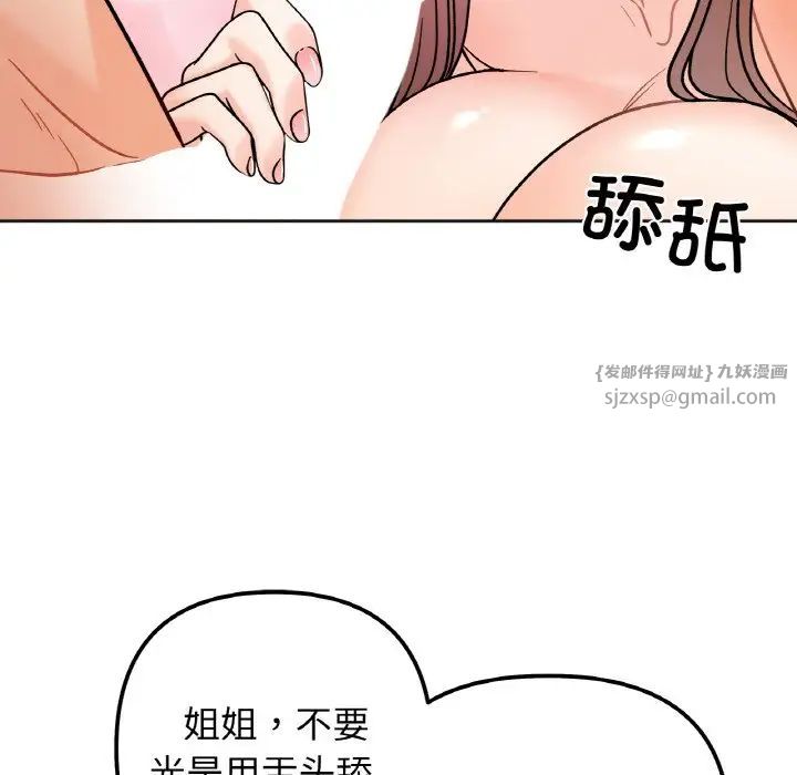 《她才不是我姐姐》漫画 第14話