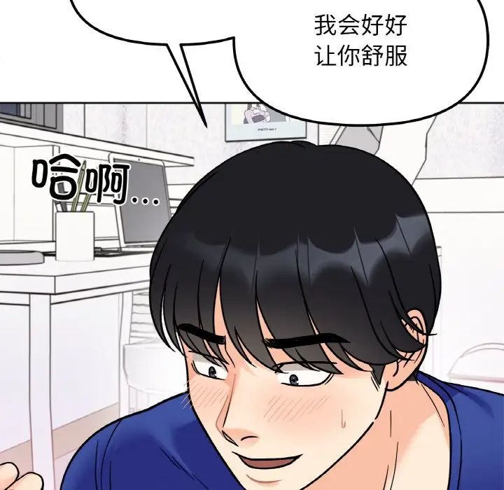 《她才不是我姐姐》漫画 第14話
