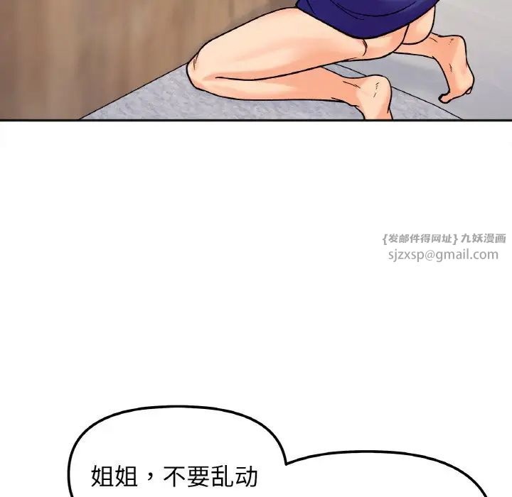 《她才不是我姐姐》漫画 第14話