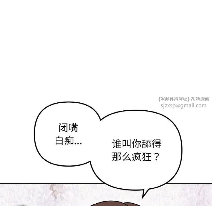《她才不是我姐姐》漫画 第14話
