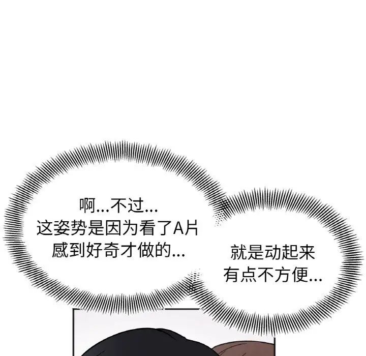 《她才不是我姐姐》漫画 第14話