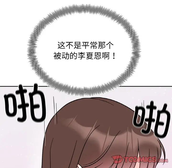 《她才不是我姐姐》漫画 第14話