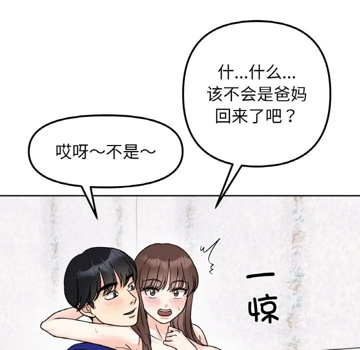 《她才不是我姐姐》漫画 第14話