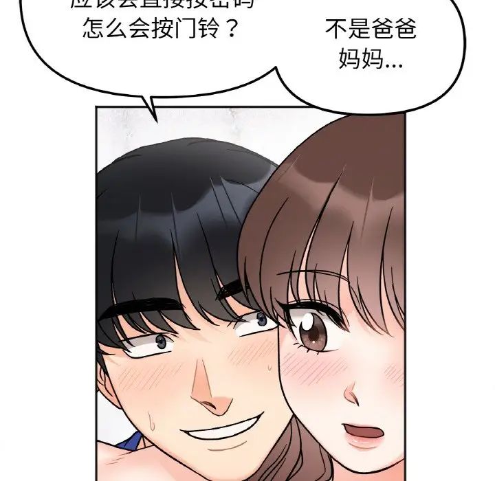《她才不是我姐姐》漫画 第14話