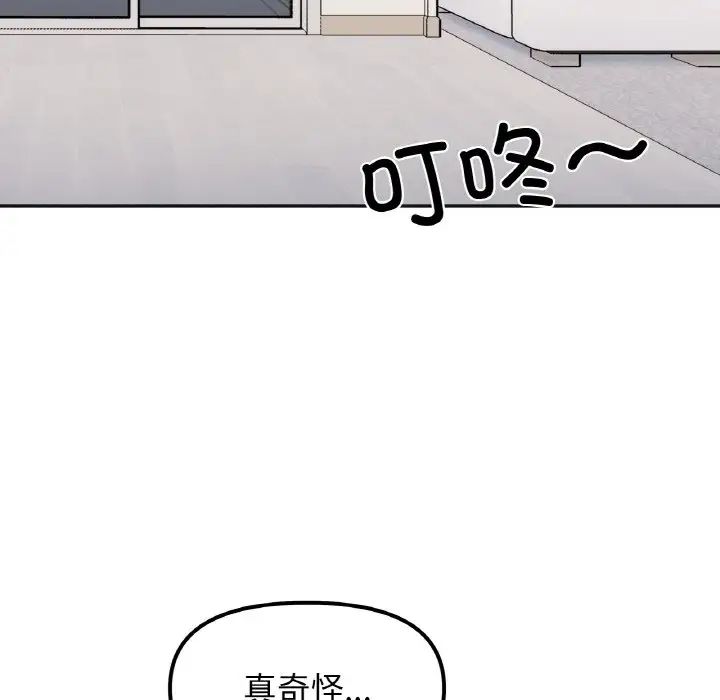 《她才不是我姐姐》漫画 第14話