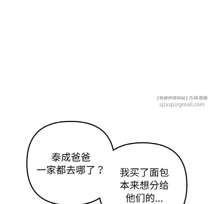 《她才不是我姐姐》漫画 第14話