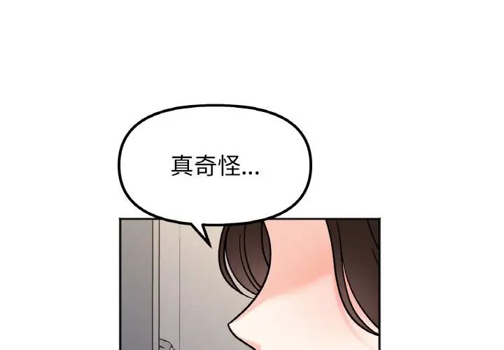 《她才不是我姐姐》漫画 第15話