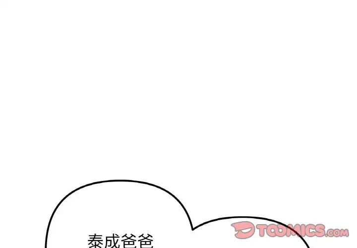 《她才不是我姐姐》漫画 第15話