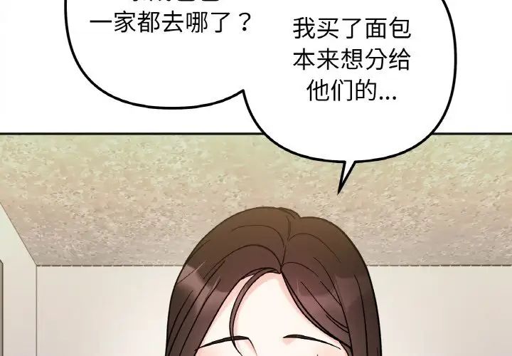 《她才不是我姐姐》漫画 第15話