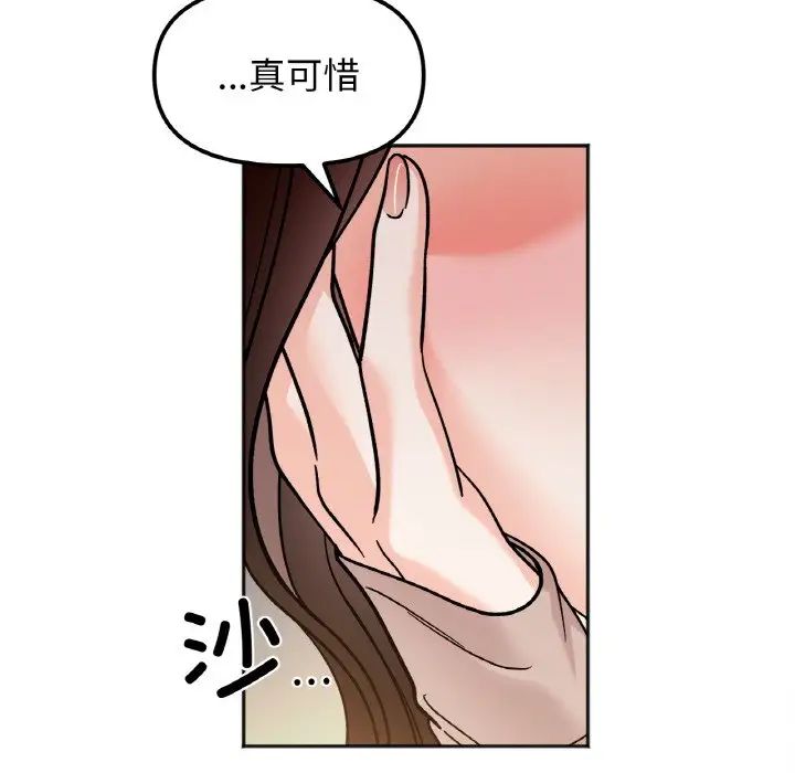 《她才不是我姐姐》漫画 第15話