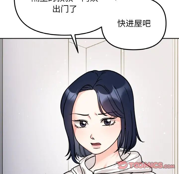 《她才不是我姐姐》漫画 第15話