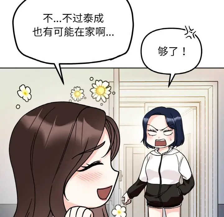 《她才不是我姐姐》漫画 第15話