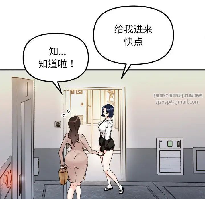 《她才不是我姐姐》漫画 第15話